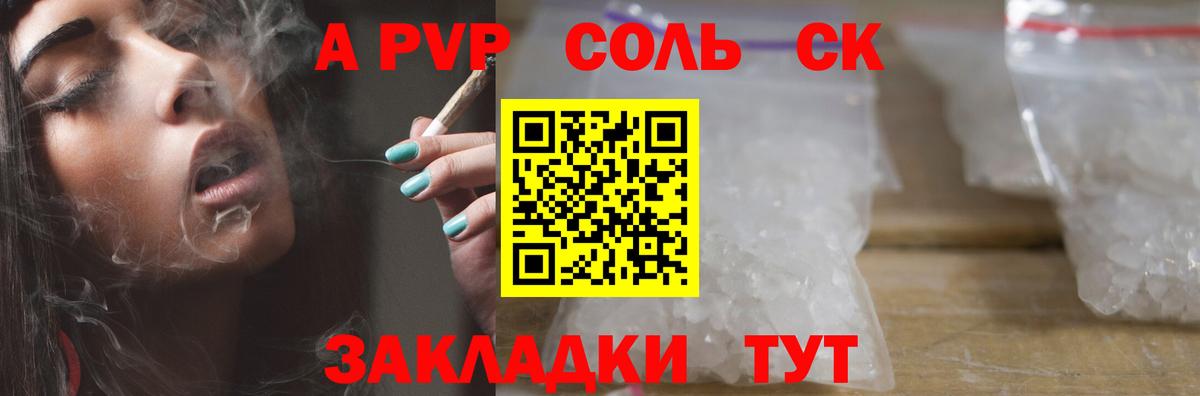 Альфа ПВП крисы CK Северск