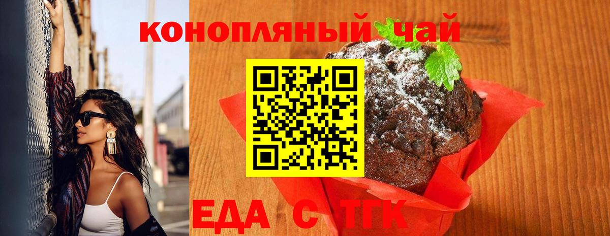 Еда ТГК марихуана  Вход с VPN  Северск 