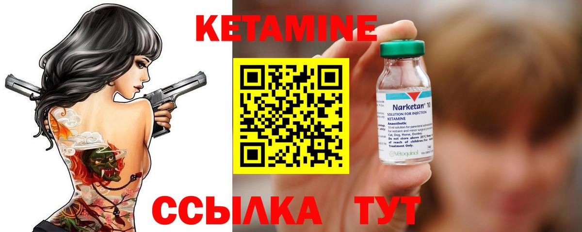 Кетамин VHQ  hydra ССЫЛКА  Кетамин VHQ  Северск  Вход с VPN 