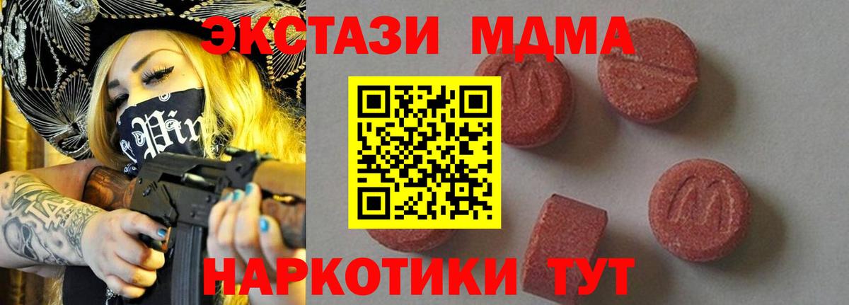 MDMA молли Северск