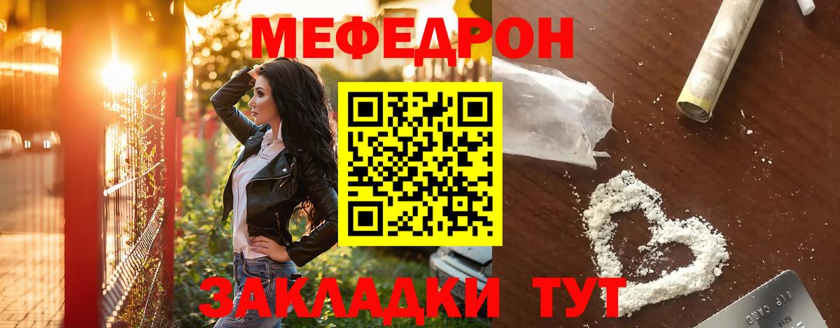 МЯУ-МЯУ кристаллы  МЯУ-МЯУ  Меф 4 MMC  Северск  Вход с VPN 