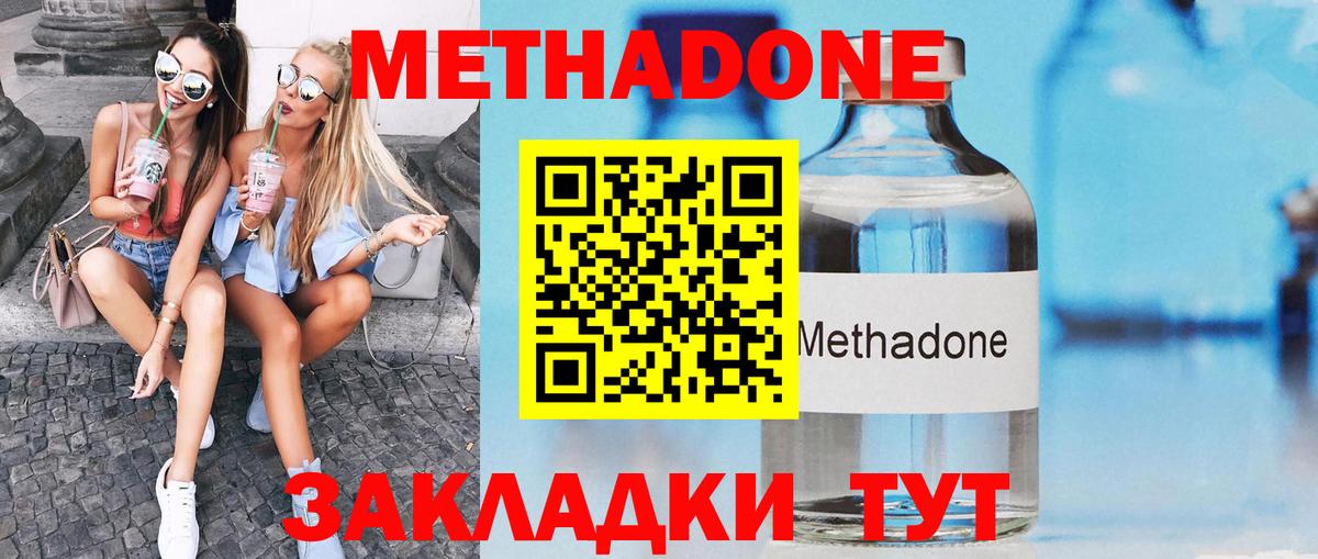 Северск  Метадон белоснежный  МЕТАДОН кристалл  Вход с VPN 